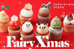 Fairycake Fair(フェアリーケーキフェア)